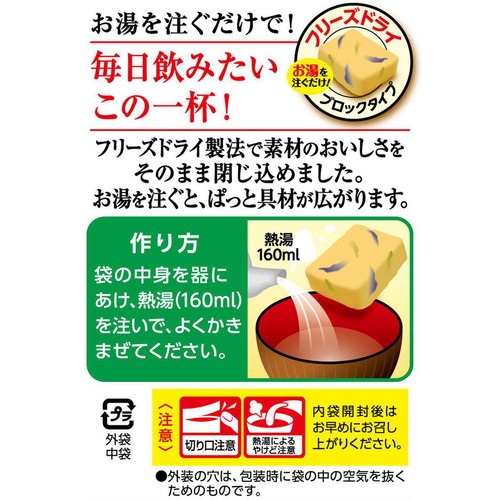 永谷園 毎日のおみそ汁5種バラエティ減塩 10袋入