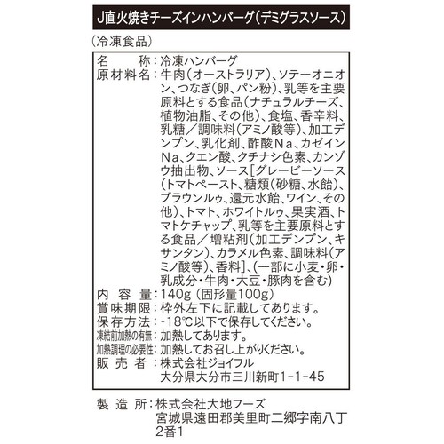 【冷凍】 ジョイフルの直火焼きチーズインハンバーグ(デミグラスソース入り) 140g