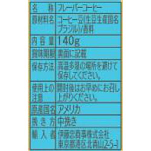 ライオンコーヒー ヘーゼルナッツ 粉 140g