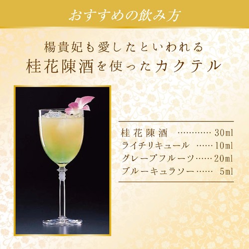 宝酒造 桂花陳酒 麗白 500ml