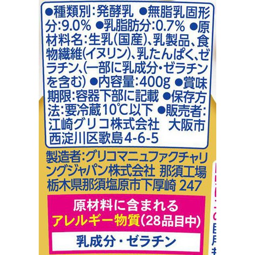 グリコ BifiXヨーグルトαプレーン砂糖不使用 400g