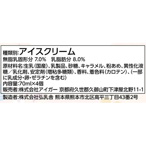 アイガー ホーキーポーキーミニカップマルチ 70ml x 4個入