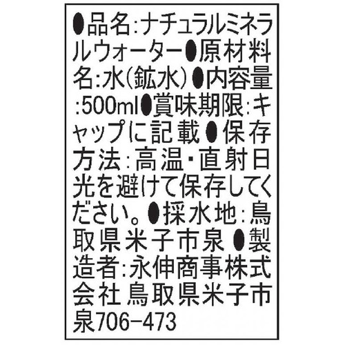 永伸商事 結(ゆいのみず) 500ml