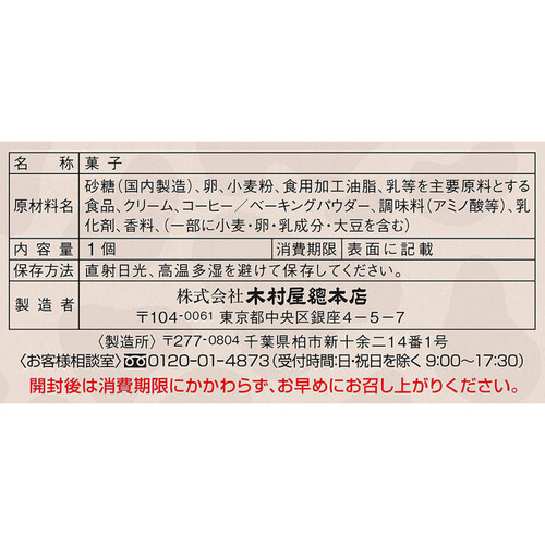 木村屋總本店 ジャンボむしケーキコーヒー牛乳 1個