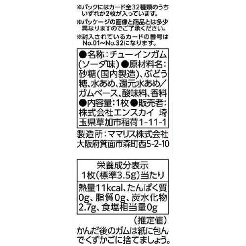 エンスカイ ちいかわ キラキラクリアカードコレクションガム 1枚入