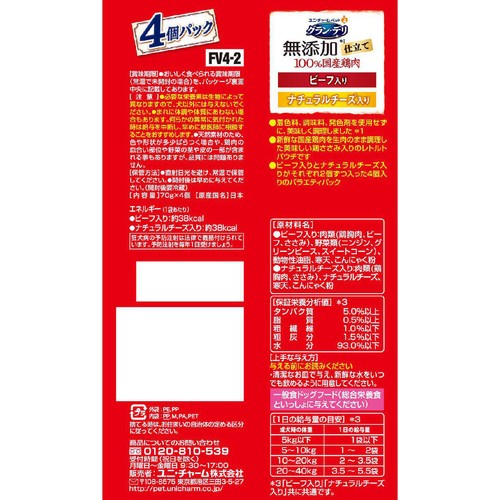 【ペット用】 ユニ・チャーム 国産グラン・デリ 無添加仕立て パウチ 成犬用 ビーフ入り x ナチュラルチーズ入り 70g x 4個