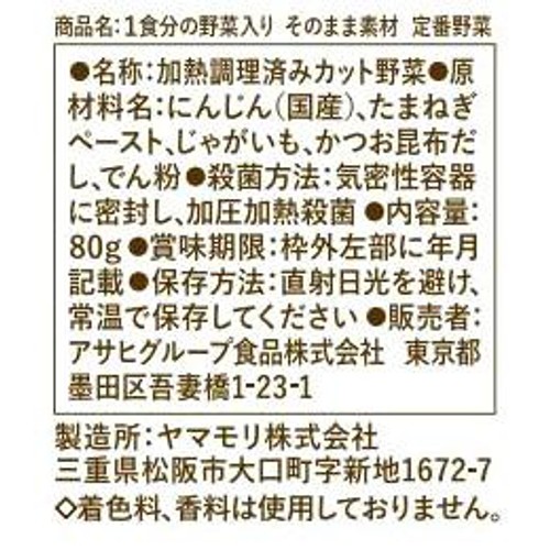 和光堂 1食分の野菜入り そのまま素材 定番野菜 7か月頃から 1食分(80g)