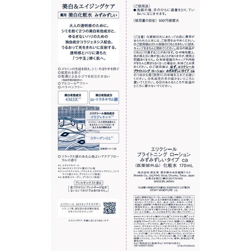 エリクシール ホワイト ブライトニング ローション みずみずしいタイプ ca 170mL