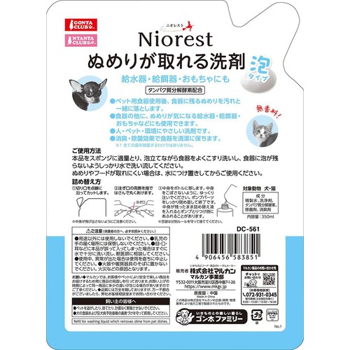 【ペット用】 マルカン ニオレスト ぬめりが取れる洗剤 詰め替え用 350ml