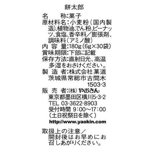 菓道 餅太郎 180g