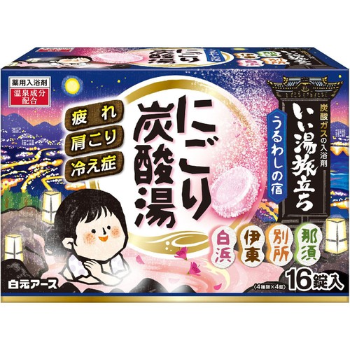 白元アース いい湯旅立ちにごり炭酸湯 うるわしの宿 16錠入(4種類 x 4 錠)