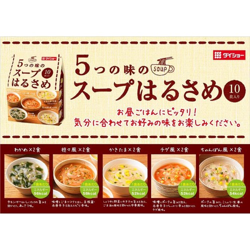 ダイショー 5つの味のスープはるさめ 10食入