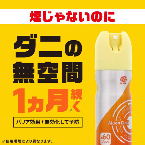 アース製薬 おすだけダニアースレッド ダニ予防 スプレー 無煙プッシュ 60プッシュ 15mL