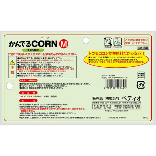 【ペット用】 ペティオ かんでるCORN チキン風味 中型犬用 Mサイズ 1本