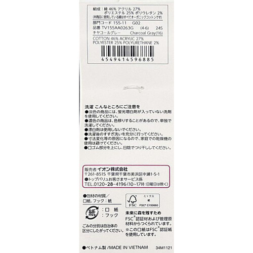 婦人 3足よりどり リブ無地クルーソックス12cm丈 23ー25チャコールグレー トップバリュ