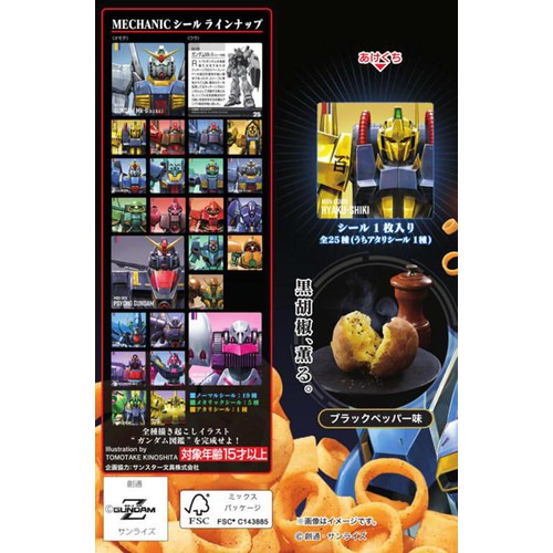 ≪美味しい≫東ハト バンダイ ガンダムポテコ ブラックペッパー味 23g