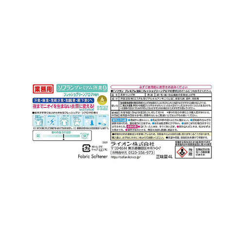 ライオン ソフランプレミアム消臭 フレッシュグリーンアロマ 業務用詰替 柔軟剤 4L