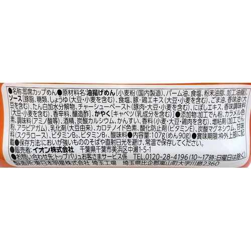 旨辛ラー油焼そば 107g トップバリュベストプライス