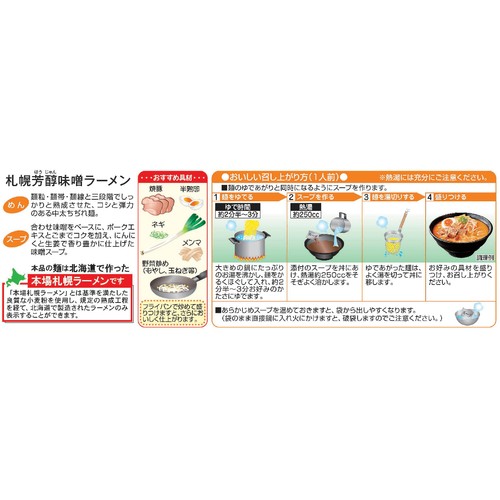 菊水 札幌ラーメン芳醇味噌 2人前