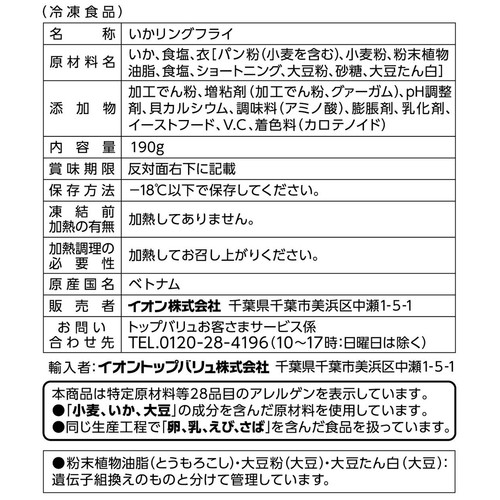 【冷凍】いかリングフライ 190g トップバリュ