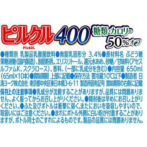 日清ヨーク ピルクル400 糖類・カロリー50%オフ 65ml x 10本