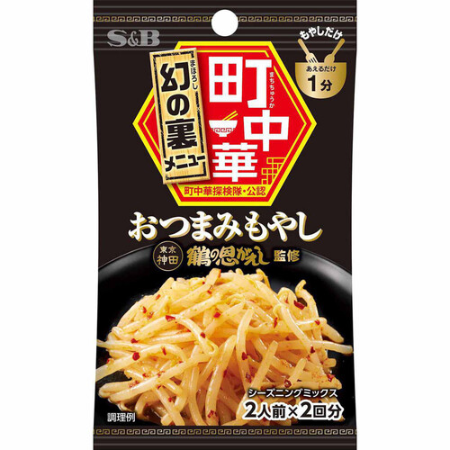 エスビー食品 町中華シーズニング おつまみもやし(8.5g×2袋) 17g