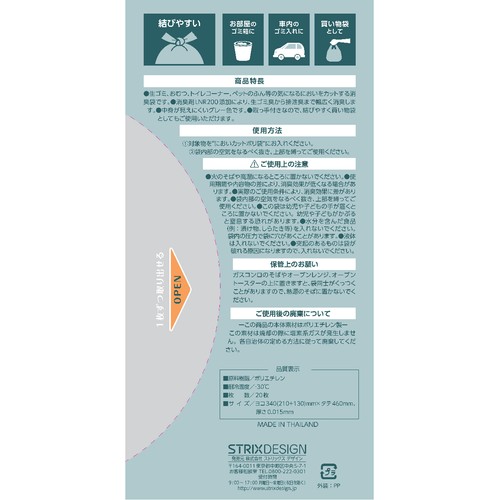 ストリックスデザイン においカット取手付ポリ袋 グレー8L 20枚