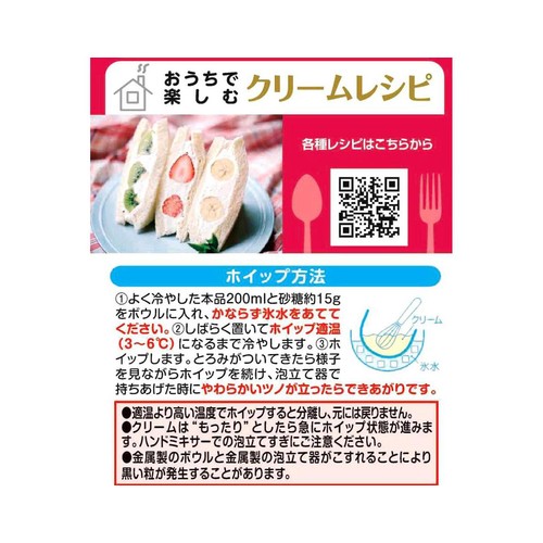 中沢乳業 フレッシュクリーム45% 200ml