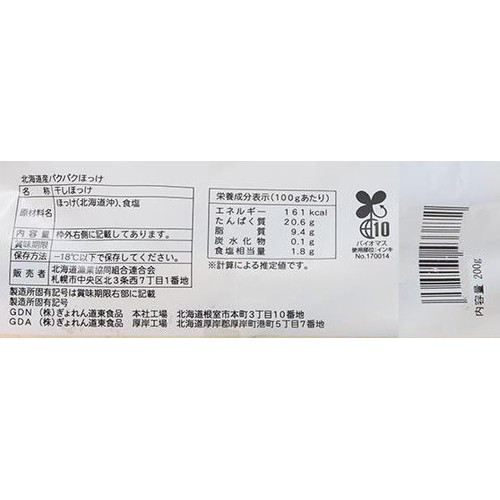 【冷凍】 北海道産パクパクほっけ 4〜6枚 200g