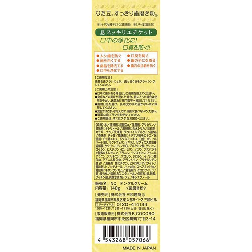三和通商 なた豆 すっきり歯磨き粉 140g