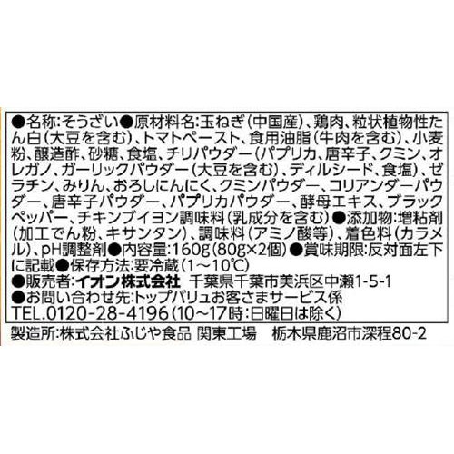 タコスミート 80g x 2個入 トップバリュ