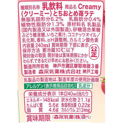 森永乳業 マウントレーニア　クリーミー とちおとめ苺ラテ 240ml