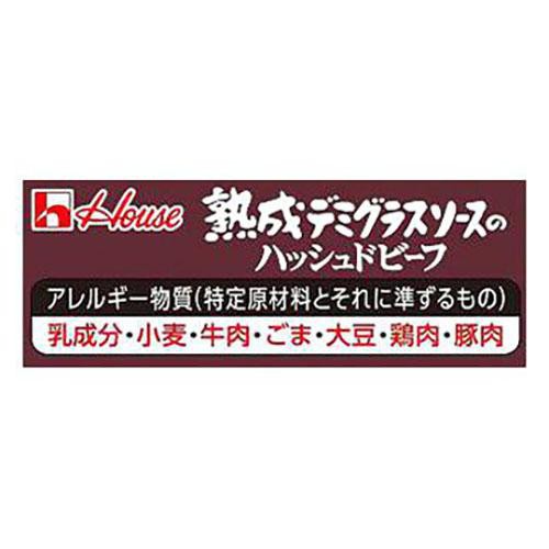 ハウス食品 熟成デミグラスソースのハッシュドビーフ 160g