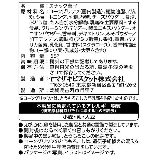 ヤマザキビスケット エアリアル 濃厚チェダーチーズ味 65g