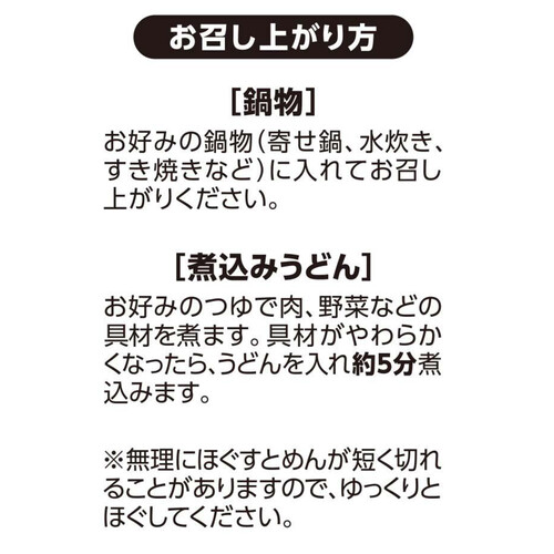 鍋用うどん 2人前 トップバリュベストプライス