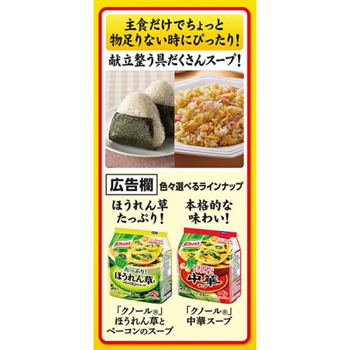 味の素 クノール ふんわりたまごスープ 5食入