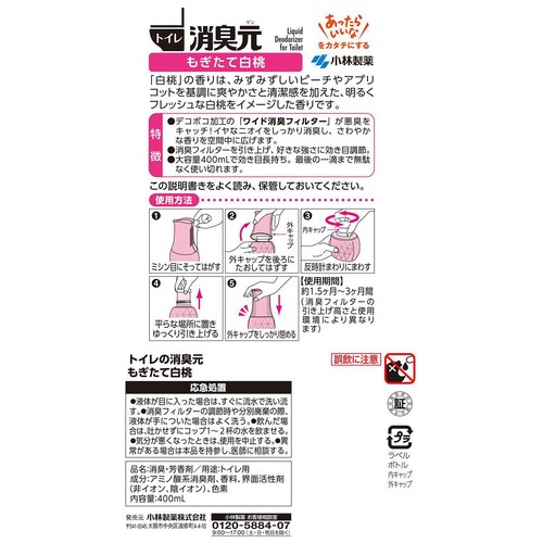 小林製薬 トイレの消臭元 もぎたて白桃 400mL