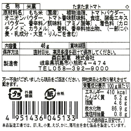 森白製菓 たまたまトマトあられ 46g