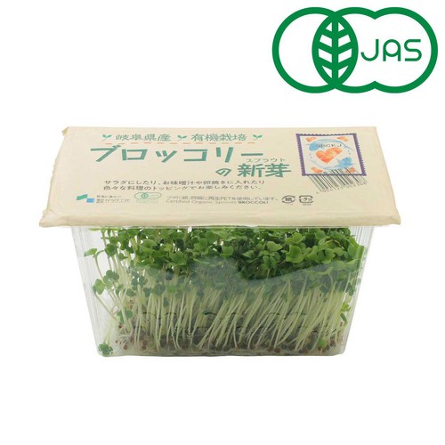 【有機】サラダコスモ ブロッコリーの新芽 1パック