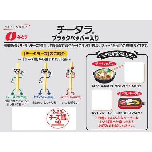 なとり チータラ ブラックペッパー入り 徳用 125g