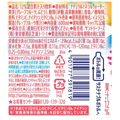 サントリー 天然水 きりっと果実 ピンクグレープフルーツ&マスカット 600ml