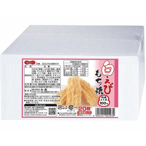 北越 白えびもち焼BOX 20枚入 Green Beans | グリーンビーンズ by AEON