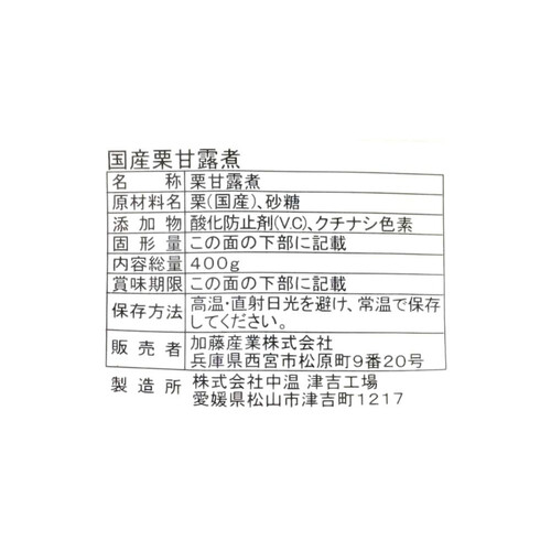 加藤産業 国産栗甘露煮 400g