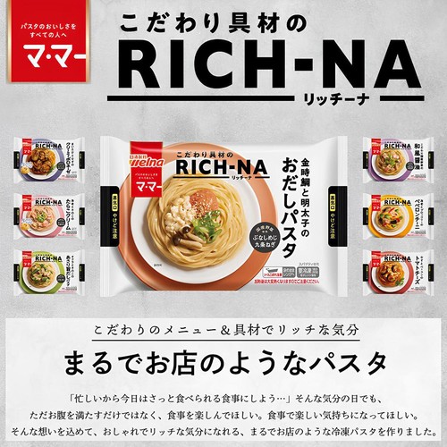 日清製粉ウェルナ マ・マー RICH-NA リッチーナ まいたけとなすのクリーミーボロネーゼ【冷凍】 260g