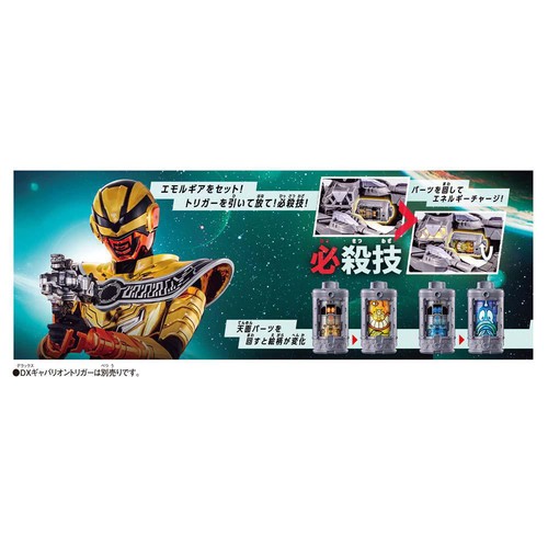 バンダイ 超宇宙刑事ギャバン インフィニティ DXエモルギアセット02 3才以上