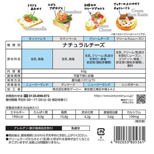 東京デーリー こだわりチーズアソート 60g