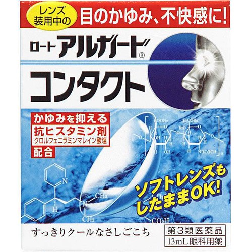 【第3類医薬品】◆アルガードコンタクト 13mL