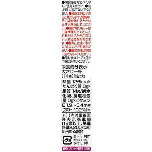 日清オイリオ 日清こめ油 800g
