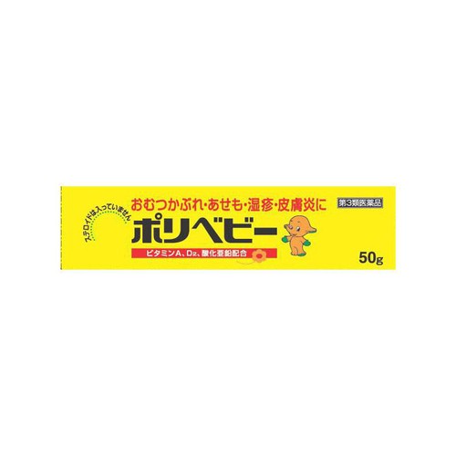 【第3類医薬品】◆ポリベビー 50g