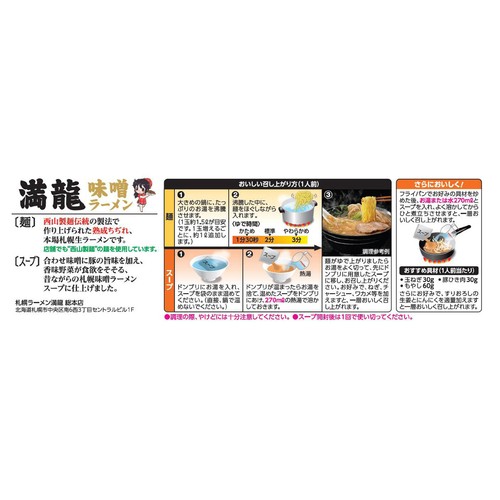 西山製麺 さっぽろラーメン 満龍味噌 2人前